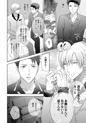 Omega Sex Settaibu Vol. 1 Page #67