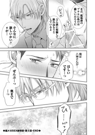 Omega Sex Settaibu Vol. 1 Page #136