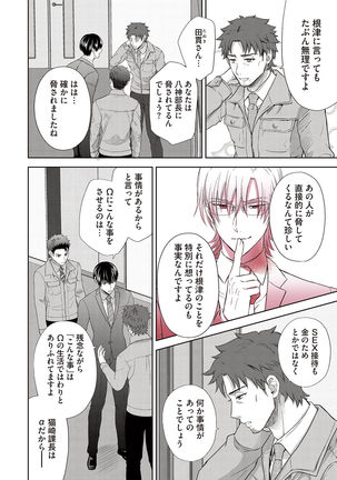 Omega Sex Settaibu Vol. 1 Page #145