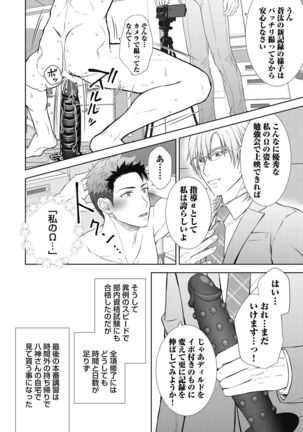 Omega Sex Settaibu Vol. 1 Page #127