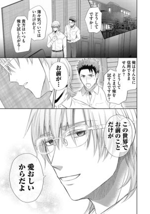 Omega Sex Settaibu Vol. 1 Page #178