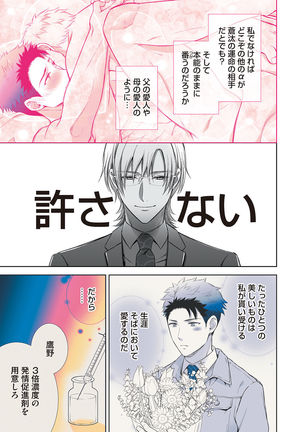 Omega Sex Settaibu Vol. 1 Page #94