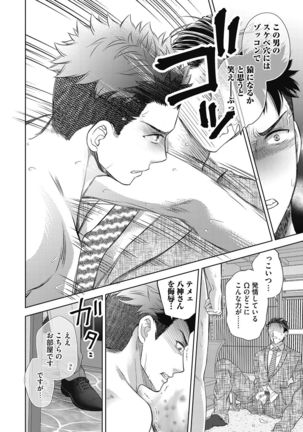 Omega Sex Settaibu Vol. 1 Page #25