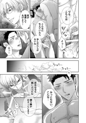 Omega Sex Settaibu Vol. 1 Page #102