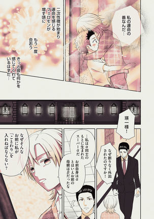 Omega Sex Settaibu Vol. 1 Page #90