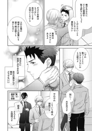 Omega Sex Settaibu Vol. 1 Page #17