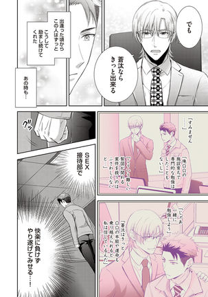 Omega Sex Settaibu Vol. 1 Page #39