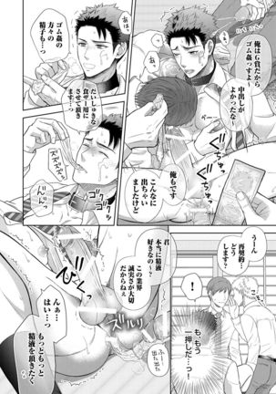 Omega Sex Settaibu Vol. 1 Page #159