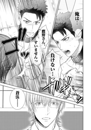 Omega Sex Settaibu Vol. 1 Page #176