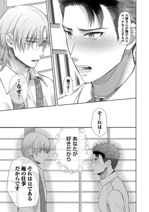 Omega Sex Settaibu Vol. 1 Page #168