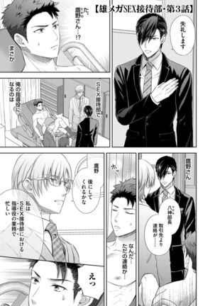 Omega Sex Settaibu Vol. 1 Page #60