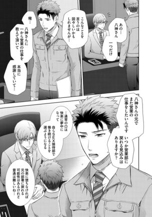 Omega Sex Settaibu Vol. 1 Page #38