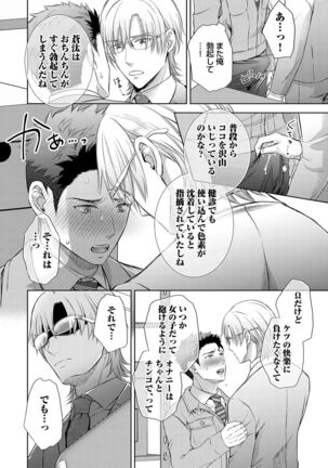 Omega Sex Settaibu Vol. 1 Page #99