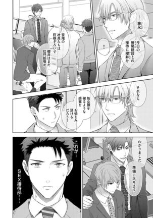 Omega Sex Settaibu Vol. 1 Page #79