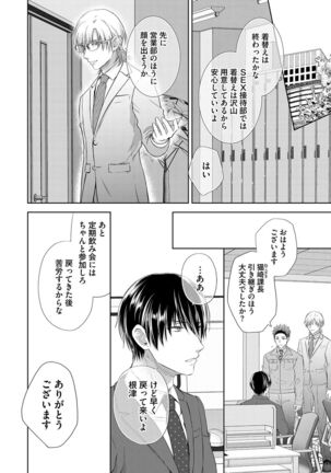 Omega Sex Settaibu Vol. 1 Page #73