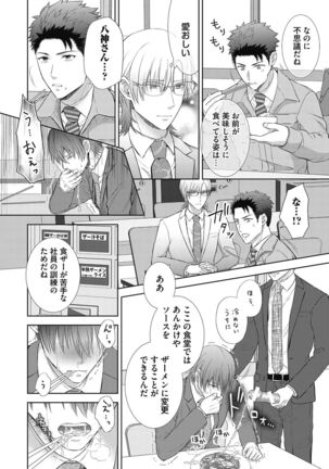 Omega Sex Settaibu Vol. 1 Page #115