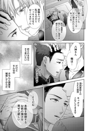 Omega Sex Settaibu Vol. 1 Page #142