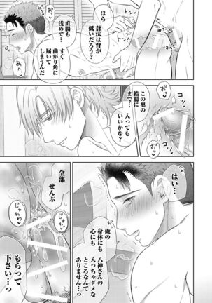 Omega Sex Settaibu Vol. 1 Page #194