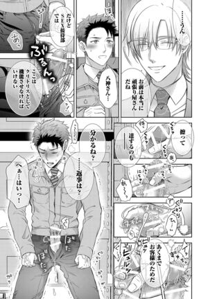 Omega Sex Settaibu Vol. 1 Page #100