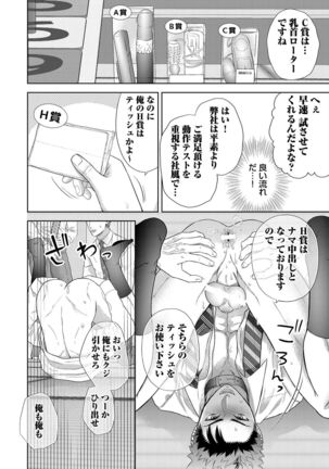Omega Sex Settaibu Vol. 1 Page #157