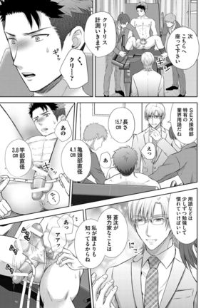 Omega Sex Settaibu Vol. 1 Page #50