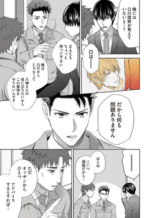 Omega Sex Settaibu Vol. 1 Page #146