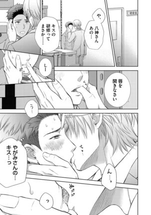 Omega Sex Settaibu Vol. 1 Page #96