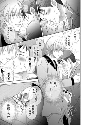 Omega Sex Settaibu Vol. 1 Page #66