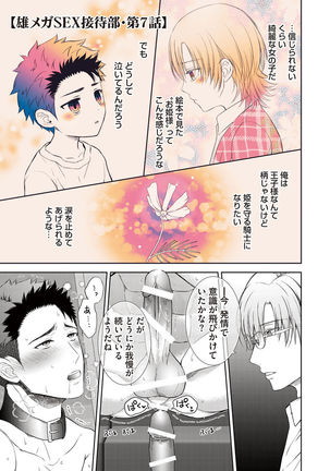Omega Sex Settaibu Vol. 1 Page #170