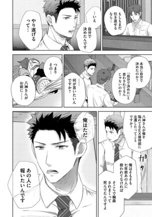 Omega Sex Settaibu Vol. 1 Page #43