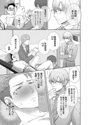 Omega Sex Settaibu Vol. 1 Page #52