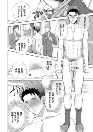 Omega Sex Settaibu Vol. 1 Page #49