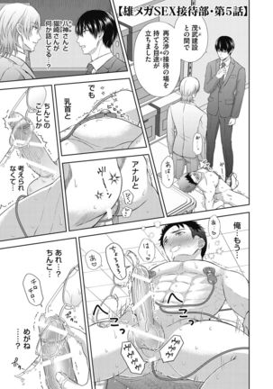 Omega Sex Settaibu Vol. 1 Page #110