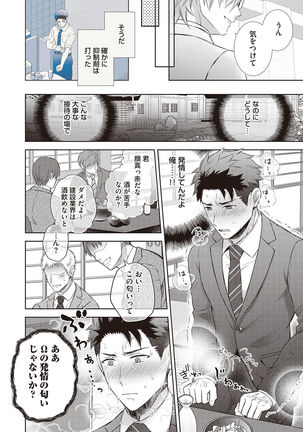Omega Sex Settaibu Vol. 1 Page #19