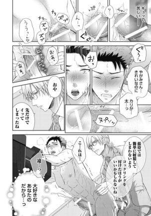 Omega Sex Settaibu Vol. 1 Page #135