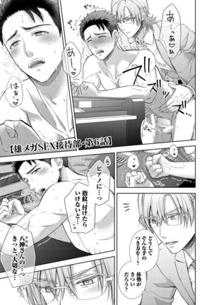 Omega Sex Settaibu Vol. 1 Page #138