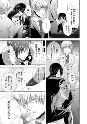 Omega Sex Settaibu Vol. 1 Page #46
