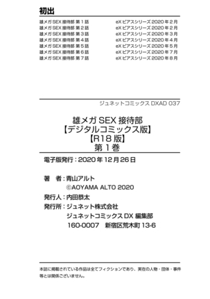 Omega Sex Settaibu Vol. 1 Page #203