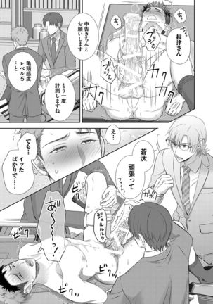 Omega Sex Settaibu Vol. 1 Page #54
