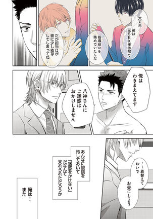 Omega Sex Settaibu Vol. 1 Page #113