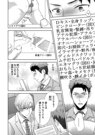 Omega Sex Settaibu Vol. 1 Page #35