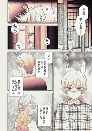 Omega Sex Settaibu Vol. 1 Page #83