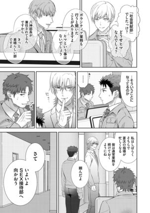 Omega Sex Settaibu Vol. 1 Page #74