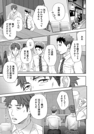 Omega Sex Settaibu Vol. 1 Page #40