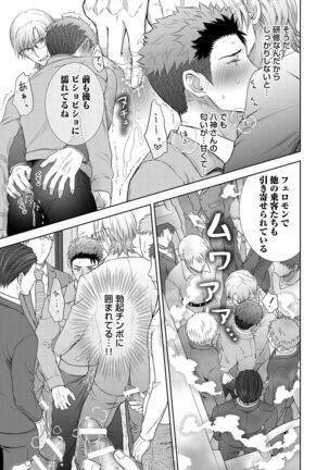Omega Sex Settaibu Vol. 1 Page #70