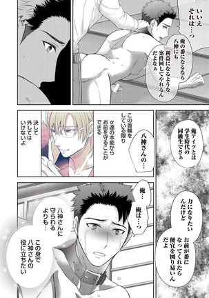 Omega Sex Settaibu Vol. 1 Page #163