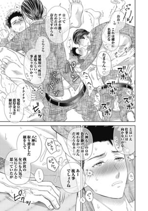 Omega Sex Settaibu Vol. 1 Page #24