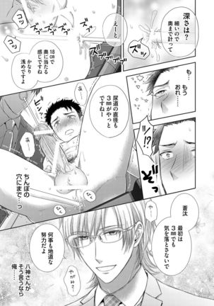 Omega Sex Settaibu Vol. 1 Page #58