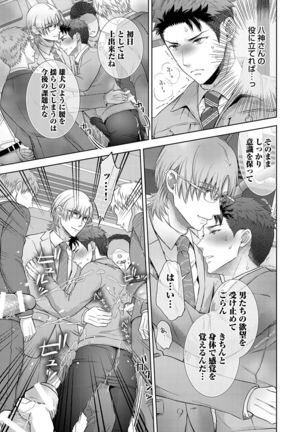 Omega Sex Settaibu Vol. 1 Page #72