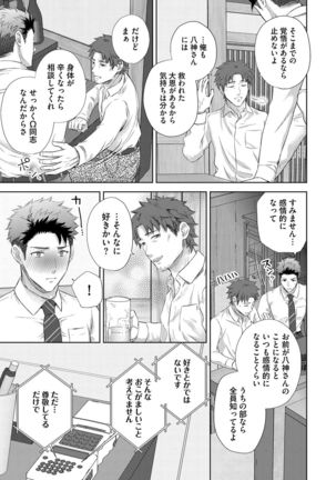 Omega Sex Settaibu Vol. 1 Page #44
